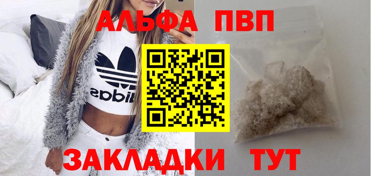 Alfa_PVP Crystall  APVP  Вход с VPN  Саратов  А ПВП мука 