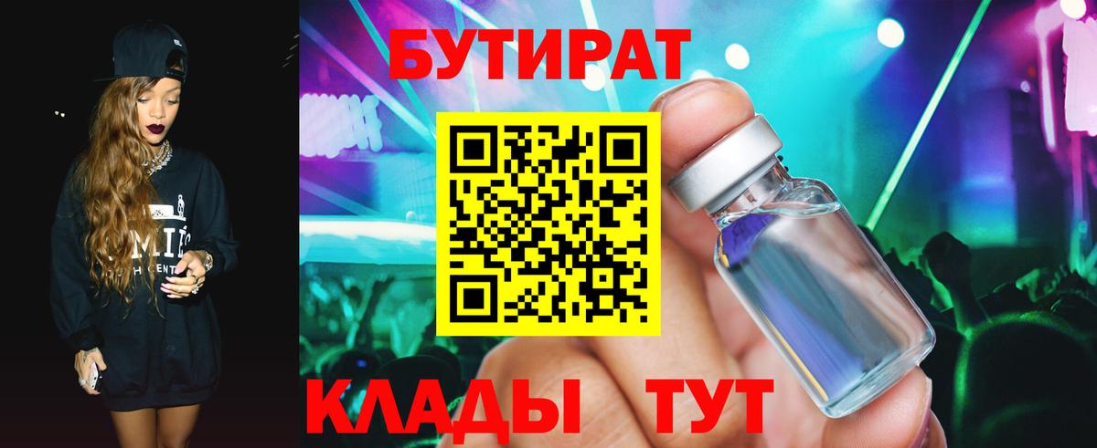 БУТИРАТ BDO  Вход с VPN  Бутират  Саратов 