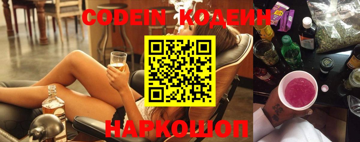 Саратов  Codein напиток Lean (лин)  Кодеиновый сироп Lean Purple Drank  Вход с VPN 