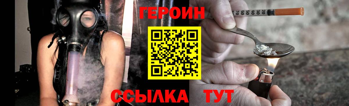 Героин Heroin Саратов