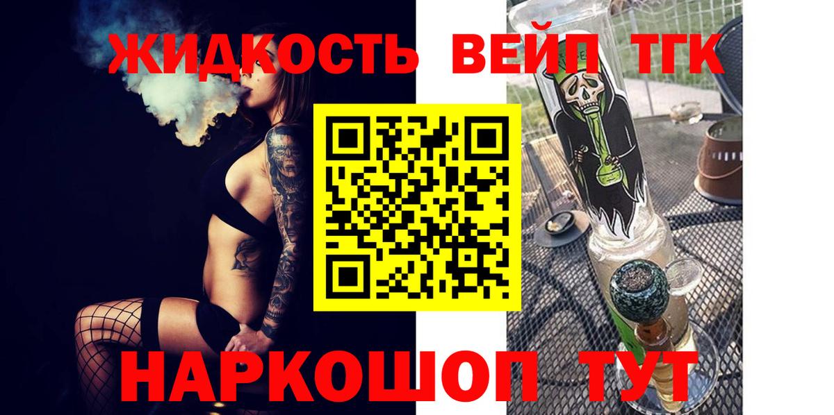 ТГК вейп  Вход с VPN  Саратов 